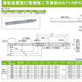 米思米同款线性滑轨SRY27